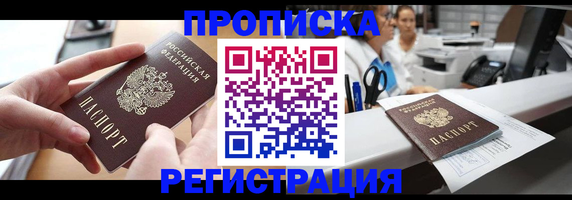 временная регистрация купить в Магадане