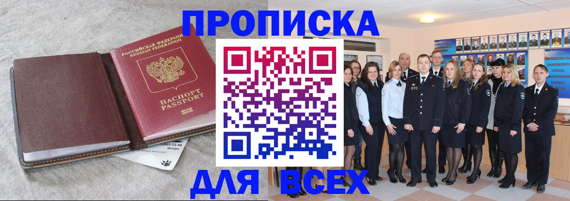 временная регистрация законно в Магадане